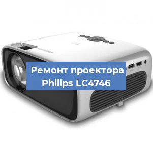 Замена светодиода на проекторе Philips LC4746 в Санкт-Петербурге